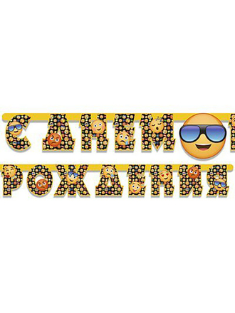 AV Podarki Бумажная гирлянда С ДР Эмоции Смайлик 210 см