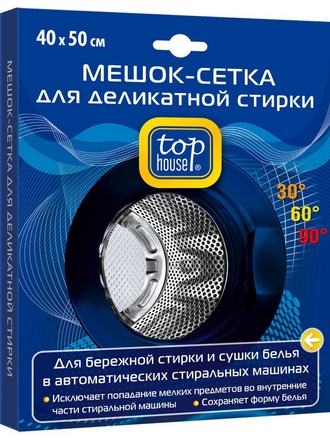 TOP HOUSE Мешок-сетка для деликатной стирки, 40*50 см