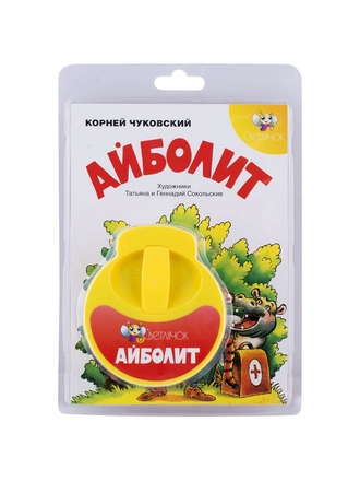 Светлячок Диафильм Айболит