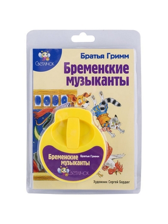 Светлячок Диафильм Бременские музыканты