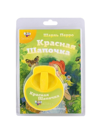 Светлячок Диафильм Красная шапочка