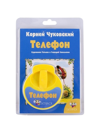 Светлячок Диафильм Телефон