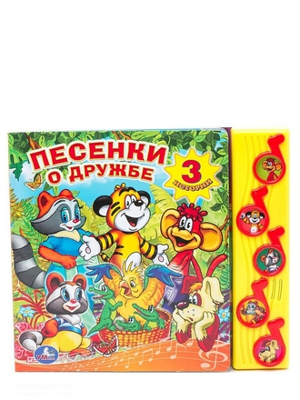 Умка Песенки о дружбе