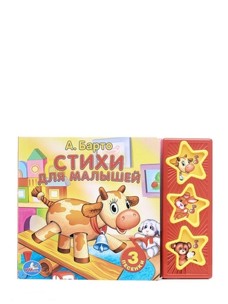 Умка Умка Барто стихи для малышей
