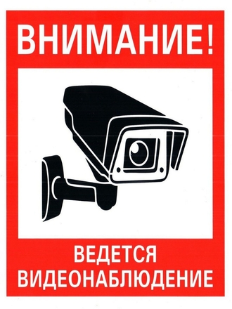 Знак K36 Внимание, ведется видеонаблюдение (Пленка 200х200 мм) ЗНАКПРОМ