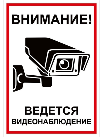 Наклейка информационная Внимание. Ведется видеонаблюдение, 2 шт Оранжевый Слоник