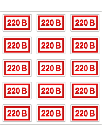 Наклейка информационная Указатель Напряжения 220В, 15 шт Оранжевый Слоник