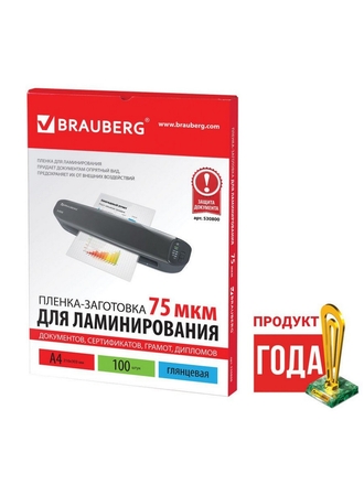 Пленки для ламинирования, формат А4, толщина 75 мкм, комплект 100шт. Brauberg