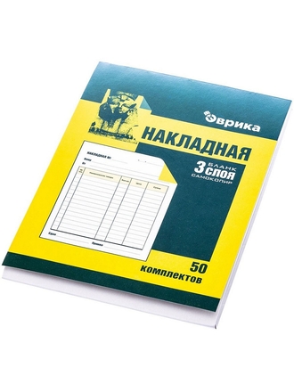 Бланк самокопирующийся Накладная, А5, 3-х слойный, в обложке 50 компл. 150 л., Finn-Lux