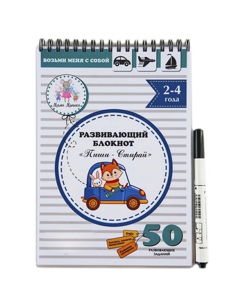 Развивающий блокнот пиши стирай для детей 2-4 лет Мама мышка