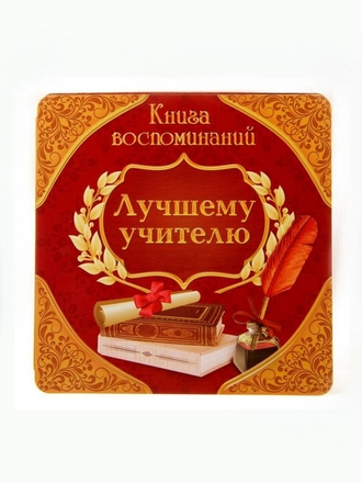 Книга пожеланий Лучшему учителю Pillepalle