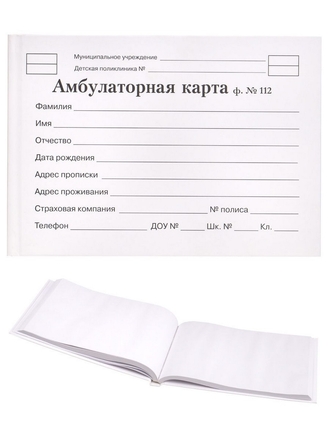 Амбулаторная карта А5, 144л. Prof-Press