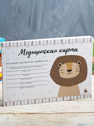 Медицинская карта ребенка Львенок А М Дизайн