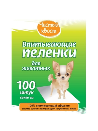 Пеленки впитывающие для животных 60х90см 100шт Чистый Хвост