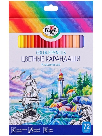 Карандаши цветные Классические, 72 цв. Гамма..