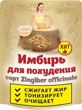 Имбирь для похудения (чай жиросжигатель, корень имбиря, эффективное средство), 100 грамм ИП Ненашев Дмитрий Викторович