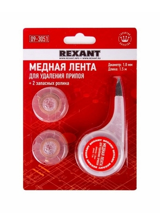 Медная лента для удаления припоя (d-1 мм x 1.5 м) со специальным флюсом удобный бокс и два ролика Rexant