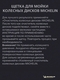 Щетка для мойки колесных дисков MICHELIN