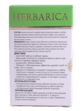 Зубной порошок HERBARICA №1 Очищение, 50 г БиоБьюти