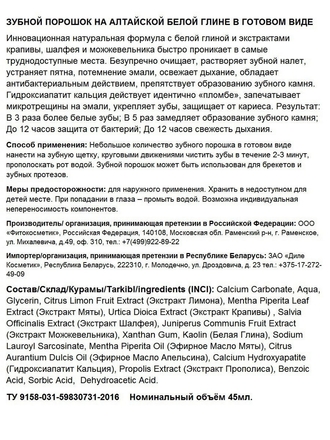 Зубной порошок на алтайской белой глине в готовом виде Профессиональное отбеливание 5в1, 45 мл fito косметик