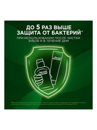 Детский подарочный набор с 7 лет Паста Ополаскиватель Щетка 250 50 мл Лесной бальзам