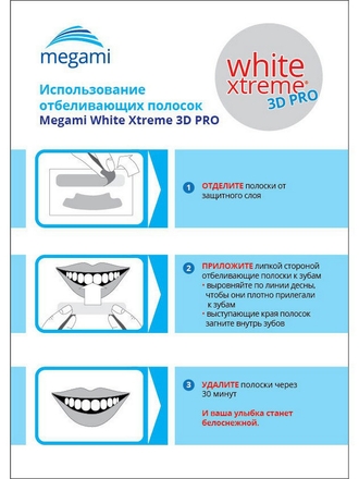 White Xtreme 3D PRO отбеливающие полоски для зубов (с витаминами А и Е) дневной уход Megami.