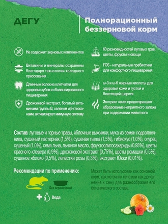Корм из разнотравья для дегу Зеленая долина 750г LITTLE ONE