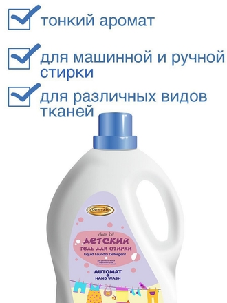 2 литра Гель для стирки детского белья Вестар