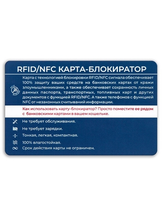 Карта-блокиратор RFID/NFC сигнала, защита бесконтактных банковских карт SimplyHolders