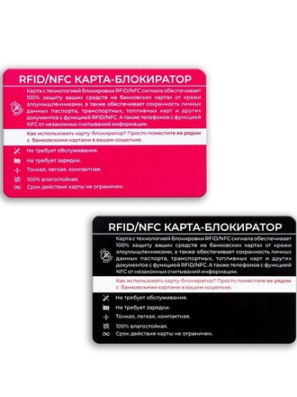 Карта-блокиратор RFID/NFC сигнала, защита бесконтактных банковских карт, комплект 2 шт. SimplyHolders