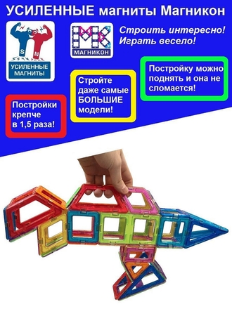 Магнитный конструктор для малышей 10 деталей МАГНИКОН