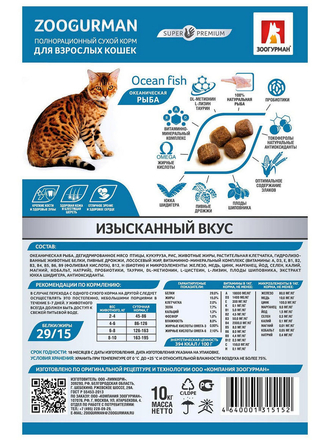 Полнорационный сухой корм для взрослых кошек. Океаническая рыба 10 кг Зоогурман
