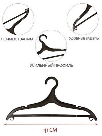Вешалка-плечики для одежды костюмов белья брюк усиленная 10 ШТУКBELURSUS BELURSUS