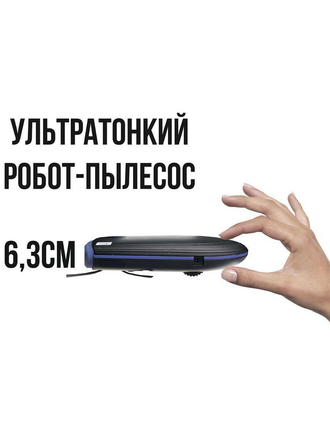 Пылесос-робот ультратонкий Ultra Thin с пультом ДУ PROFFI