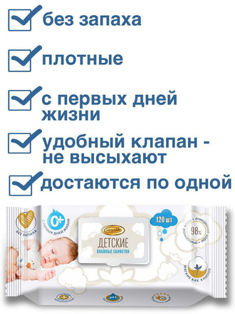 720 шт, 6 пачек по 120, Салфетки влажные детские (алоэ, календула) Вестар