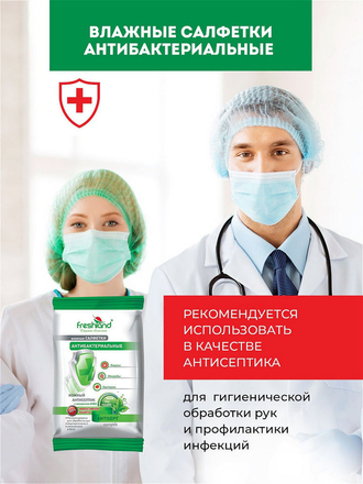 Набор 10шт Влажные салфетки антибактериальные 10 х 15шт FRESHLAND