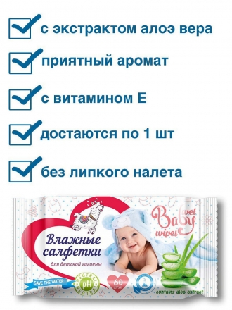 600 шт, Влажные салфетки для детей, с алоэ (10 упаковок по 60) Вестар