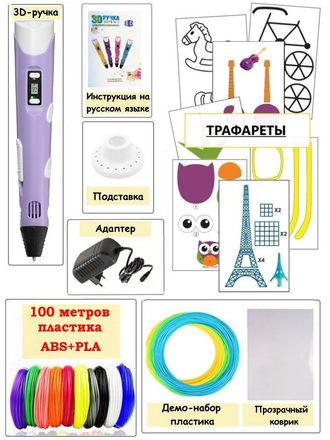 Ручка 3D для детей iToy 3D PEN 2 с адаптером в наборе 100 м. разного пластика трафареты коврик iToy