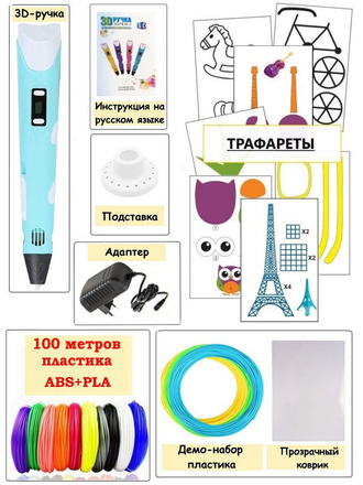 Ручка 3D для детей iToy 3D PEN 2 с адаптером в наборе 100 м. разного пластика трафареты коврик iToy