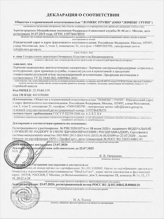 Перчатки одноразовые нитриловые (50 пар) LOMEX