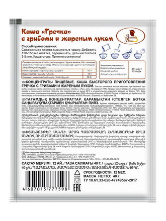 Каша Гречка с грибами и жареным луком 5 шт по 40г Эстетика вкуса