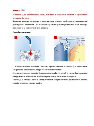 Мешочки для защиты от моли с цветочным ароматом , 3шт. Aeroxon