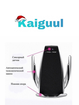 Автомобильный держатель для телефон, крепление для телефона в авто с беспроводной зарядкой Kaiguul Kaiguul