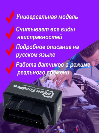 Диагностический OBD2 автосканер Black Edition Bluetooth ELM327 v1.5 Scan Tool Pro