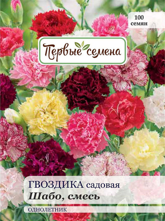 Семена Первые семена Гвоздика садовая Шабо, смесь, 0,2 г Первые семена
