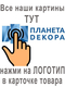 Картина на холсте для интерьера мотиватор Правила дома, 29х39 см/ Правила семьи/белый фон Планета Декора