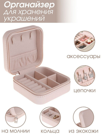 Дорожная шкатулка для ювелирных украшений / На молнии / Органайзер для хранения бижутерии Biberiya