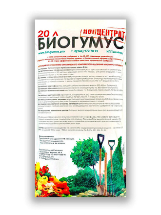 Удобрение Биогумус Концентрат, 20л Biogumus.pro