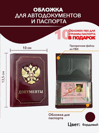 обложка для автодокументов и паспорта / обложка для паспорта / обложка для автодокументов кожаная обложка для автодокументов