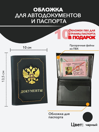 Обложка для автодокументов и паспорта / обложка для паспорта / обложка для автодокументов кожаная обложка для автодокументов
